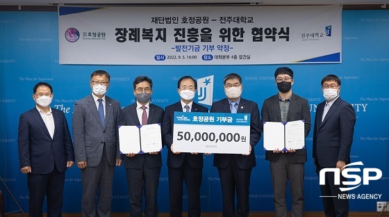 [NSP PHOTO]전주대-호정공원, 상생발전 및 장례복지 진흥 협약