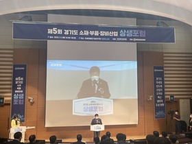 [NSP PHOTO]제5회 경기도 소재·부품·장비산업 상생포럼 열려