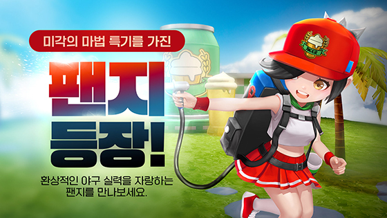 [NSP PHOTO]컴투스홀딩스 2022겜프야 신규 레전드 트레이너 팬지 등장