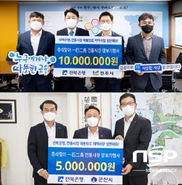 [NSP PHOTO]전북은행, 추석맞이 전통시장 장보기행사 전달식