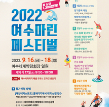 [NSP PHOTO]여수세계박람회장서 2022 여수마린페스티벌 열려