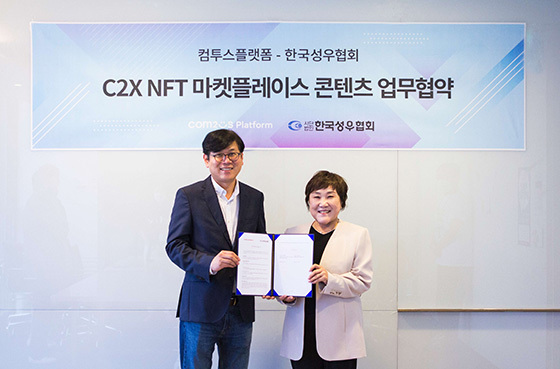 [NSP PHOTO]컴투스플랫폼·한국성우협회, C2X NFT 마켓플레이스 콘텐츠 업무협약 체결