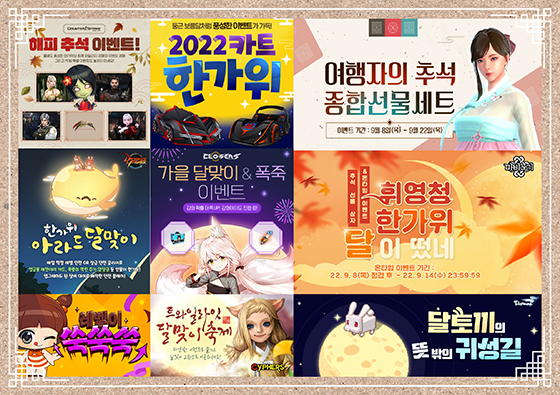 [NSP PHOTO]넥슨, 던전앤파이터 등 자사 서비스게임들 추석 이벤트 실시