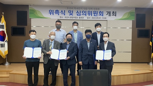 NSP통신-7일 미세먼지 대응대책 위원회 출범식에서 김능식 오산시부시장(앞줄 가운데)과 위원들이 기념촬영을 하는 모습. (오산시)