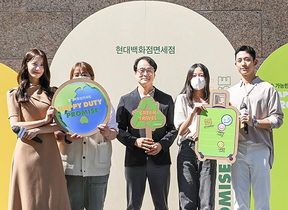 [NSP PHOTO]현대백화점면세점 지속 가능한 여행 문화 확산 앞장