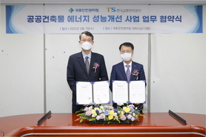 [NSP PHOTO]국토안전관리원‧한국교통안전공단, 공공건축물 에너지 성능개선 사업 협력