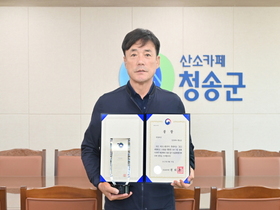 [NSP PHOTO]청송군, 대한민국 고효율·친환경 주거 및 건축기자재 대상 종합대상 수상