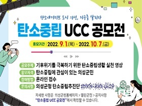 [NSP PHOTO]의성군, 탄소중립 UCC 공모전 개최