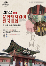 [NSP PHOTO]수원시, 2022 문화재지킴이 전국대회 개최