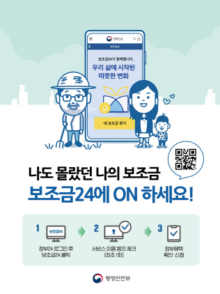 NSP통신-보조금24 서비스 홍보 포스터. (시흥시)