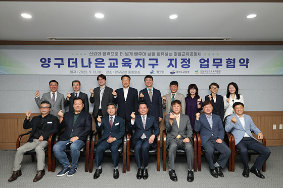 NSP통신-양구 더나은교육지구 지정 업무협약 체결 기념촬영 모습. (강원도교육청)