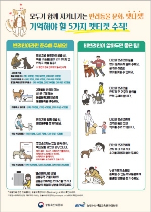 NSP통신-펫티켓 수칙 홍보물 (대구시)