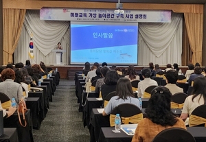 [NSP PHOTO]경북교육청, 미래교육 가상 놀이 체험 공간 구축 사업설명회 개최