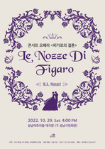 [NSP PHOTO]콘서트 오페라 피가로의 결혼 성남아트리움 무대 오른다