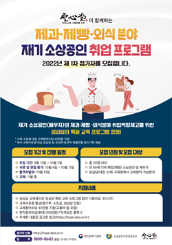 NSP통신-성심당 소상공인 취업특화교육 포스터 (소진공)