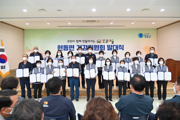 NSP통신-청송군과 현동면 건강위원회는 14일 현동문화회관에서 윤경희 청송군수, 권태준 청송군의회 의장을 비롯한 관내 기관·단체장, 지역주민 등 200여 명이 참석한 가운데 현동면 건강마을 조성사업 선포 및 건강위원회 발대식을 개최했다. (청송군)