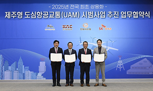 [NSP PHOTO]K-UAM 드림팀, 2025년 제주 UAM 상용화 추진