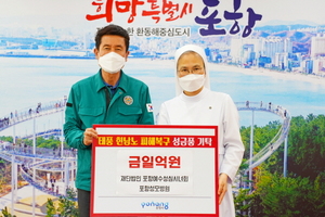 [NSP PHOTO]포항성모병원, 포항시에 태풍피해 복구 성금 1억원 기부