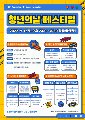NSP통신-청년의 날 행사 포스터. (삼척시)