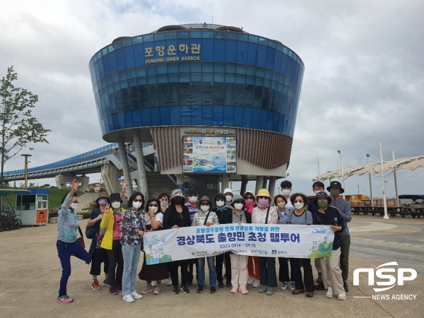 NSP통신-경상북도와 경상북도문화관광공사는 포항경주공항(구. 포항공항) 명칭변경에 따른 공항 연계 경북 관광 활성화를 위한 경상북도 출향민 초청 팸투어를 2일간(9월 14일~15일) 개최했다고 밝혔다. (경상북도문화관광공사)