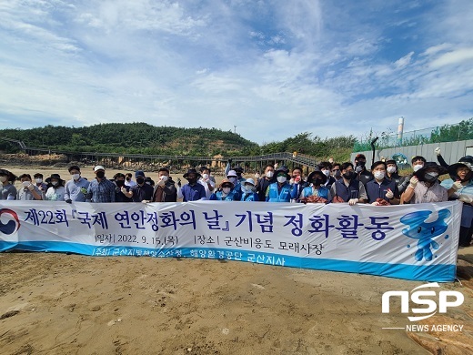 [NSP PHOTO]군산해수청, 국제 연안정화의날 기념 정화활동 실시