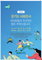 [NSP PHOTO]수원시, 2022 사회조사 실시 참여가구에 답례품