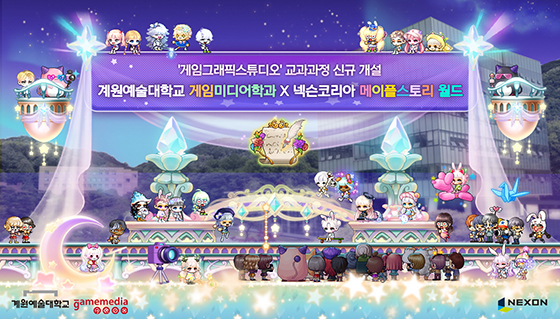 [NSP PHOTO]넥슨·계원예술대, 메이플스토리 월드 기반 게임미디어과 전공 과목 강의