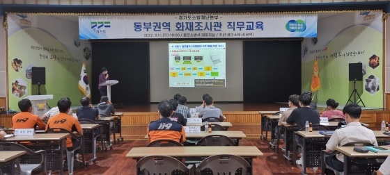 NSP통신-경기도 동부권역 화재조사관 직무교육 모습. (용인소방서)