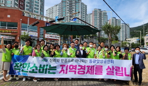 [NSP PHOTO]동광양상공인회-중마동주민자치위원회, 지역경제 살리기 캠페인