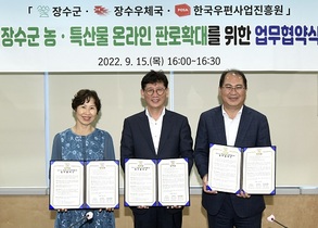 [NSP PHOTO]장수군-장수우체국-한국우편사업진흥원, 업무협력 협약