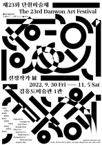 [NSP PHOTO]안산문화재단, 제23회 단원미술제 선정작가展 개최