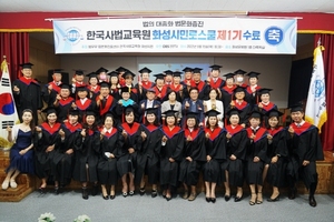 [NSP NEWS Image]한국사법교육원 화성시민로스쿨 1기 수료식 가져