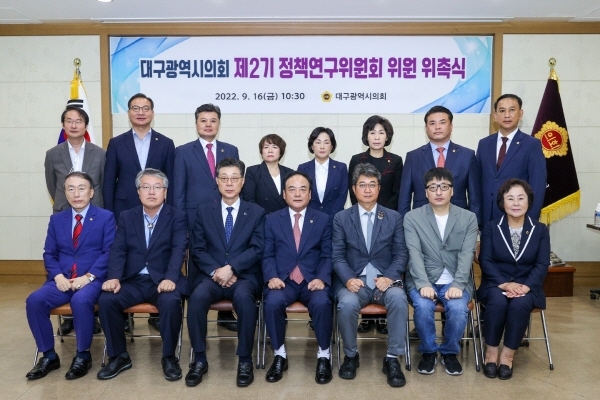 NSP통신-지난 16일 제9대 대구시의회는 대구시의회 회의실에서 정책 개발과 입법 역량 강화를 목적으로 하는 제2기 정책연구위원회를 발족하고 위원 위촉식을 개최했다. (대구시의회)