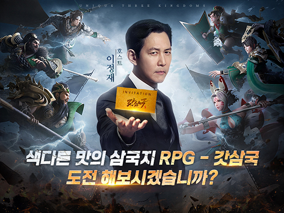 [NSP PHOTO]갓삼국, 20일부터 사전다운로드 실시…21일 그랜드 오픈 사전 예고