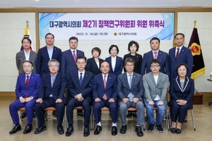 [NSP PHOTO]대구시의회, 제2기 정책연구위원회 발족