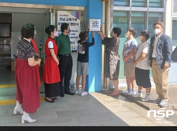 NSP통신-장흥 관산초등학교 교육기부 모델학교 현판식. (전남교육청)