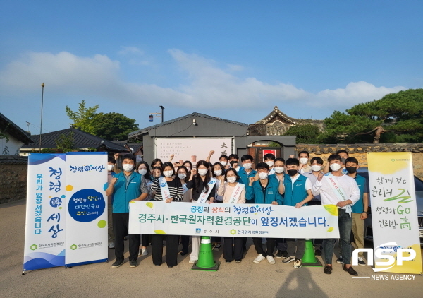 NSP통신-경주시와 한국원자력환경공단은 지난 16일 교촌 한옥마을 일원에서 청렴캠페인을 실시했다. (경주시)