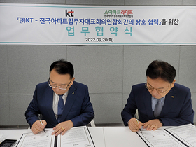 [NSP PHOTO]KT, 전국아파트입주자대표회의연합회와 업무협약 체결