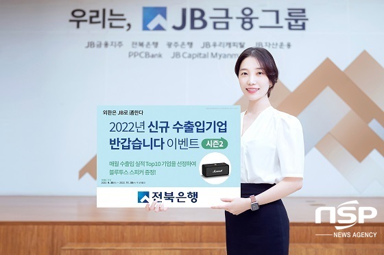 [NSP PHOTO]전북은행, 2022년 신규수출입 업체 대상 이벤트 실시