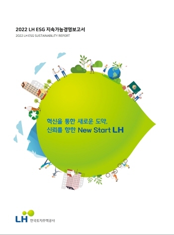 NSP통신-LH의 ESG 지속가능경영보고서 (LH)