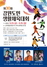 [NSP PHOTO]삼척시, 28년 만에 강원도민생활체육대회 개최
