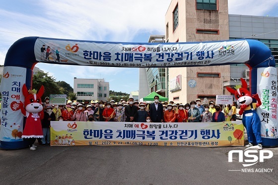 [NSP PHOTO]진안군, 한마음 치매극복 건강걷기 행사 개최