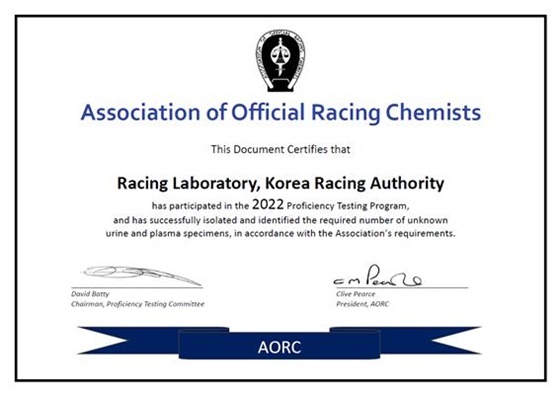 NSP통신-AORC 숙련도시험 합격 인증서 (한국마사회)