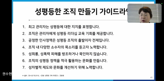 NSP통신-22일 온라인으로 수원시 고위공직자 성평등 교육이 진행되고 있다. (수원시)