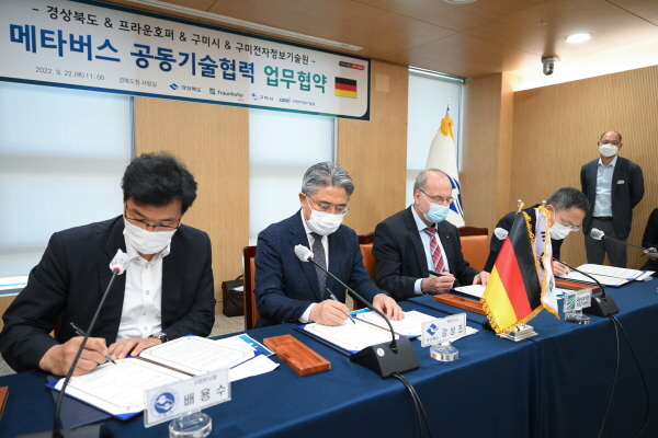 NSP통신-경상북도는 22일 도청에서 프라운호퍼 IKTS, 구미시, 구미전자정보기술원과 메타버스 글로벌기술협력을 위한 파트너십 구축 업무협약을 체결했다. (경상북도)