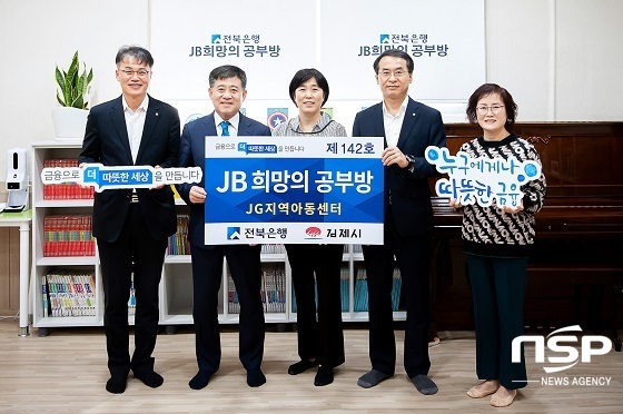 [NSP PHOTO]전북은행, JB희망의 공부방 제142호 오픈