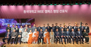 [NSP PHOTO]동국대학교 WISE캠퍼스, 명칭 선포식 개최