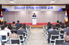 [NSP PHOTO]삼척시, 전직원 적극행정 교육 실시