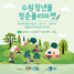 (NSP NEWS Image)수원시, 제4회 수원 청년몰 플리마켓 열린다