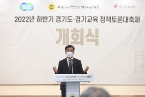 [NSP PHOTO]2022년 경기도-경기교육 정책토론대축제 개회식 열려